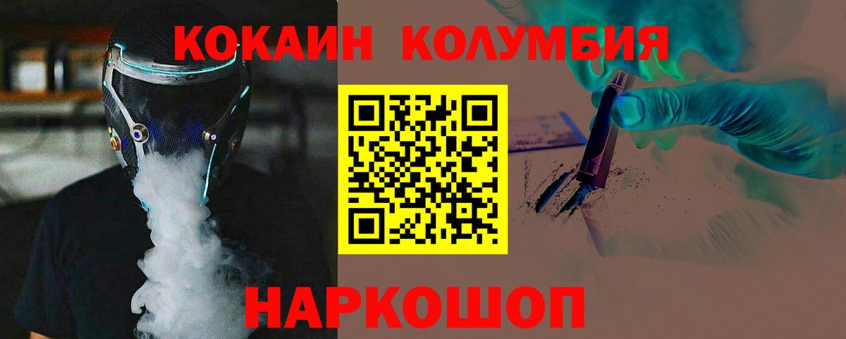 COCAIN  Вход с VPN  КОКАИН Columbia  Алатырь  COCAIN Columbia 