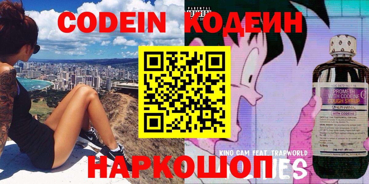 Кодеиновый сироп Lean напиток Lean (лин) Алатырь
