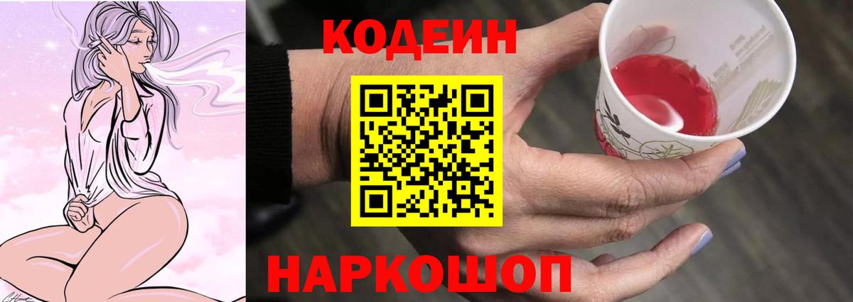 Кодеиновый сироп Lean Purple Drank  Кодеиновый сироп Lean напиток Lean (лин)  Алатырь  Вход с VPN 