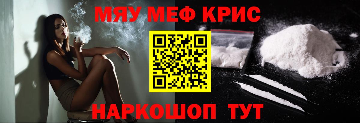 Мефедрон VHQ  Мефедрон кристаллы  Вход с VPN  МЯУ-МЯУ  Алатырь  МЯУ-МЯУ 