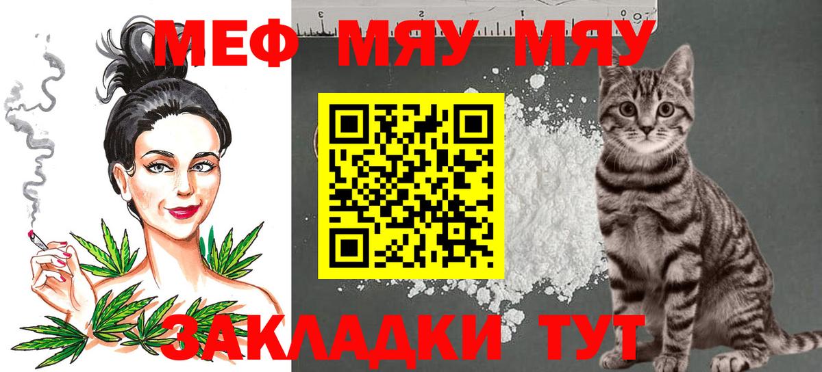 Мефедрон кристаллы Алатырь