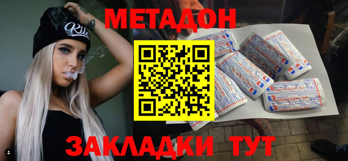 Метадон methadone  МЕТАДОН VHQ  Вход с VPN  Алатырь 